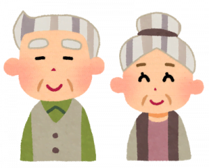 おじいちゃん　おばあちゃん